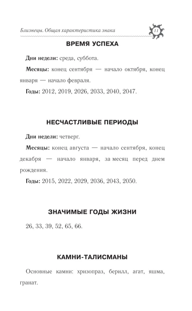 DVĪŅI. Horoskops 2025. gadam
